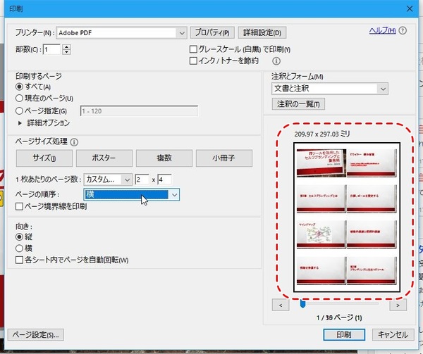 Pdf 2 ページ を 1 ページ に