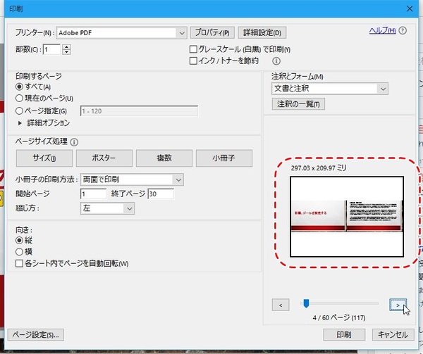 Ascii Jp 1枚に複数ページ印刷するなどpdfの印刷設定を使いこなしてみる 1 2