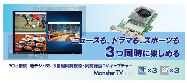 MonsterTV PCIE3　PC用TVチューナー　3波同時視聴可能スマホ/家電/カメラ