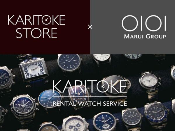 高級腕時計の月額レンタル「KARITOKE」有楽町マルイに店舗オープン