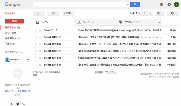 gmail で ほか の メール を 送受信