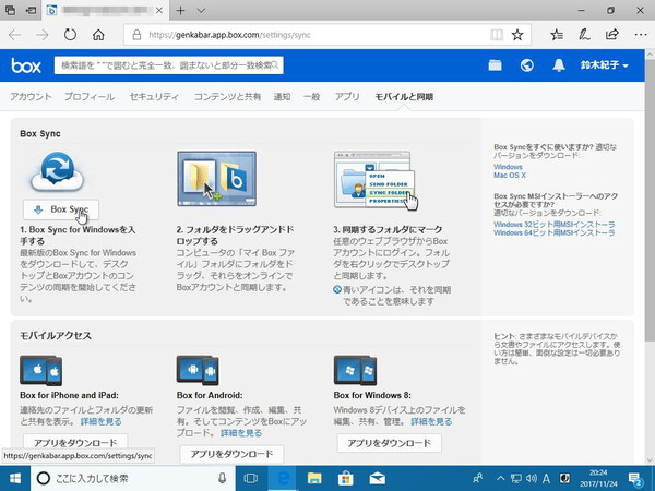 Ascii Jp プレビューやオフライン機能が便利 Boxの基本機能を使いこなそう 1 2