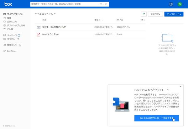 Ascii Jp プレビューやオフライン機能が便利 Boxの基本機能を使いこなそう 1 2