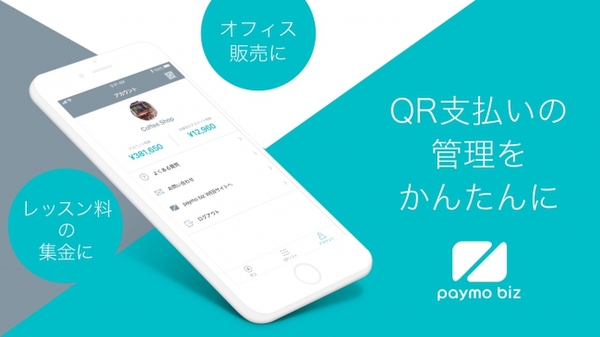 割り勘アプリ Paymo Qrコード決済が利用可能に 週刊アスキー