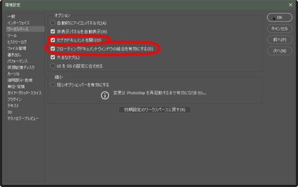 Ascii Jp より作業しやすく Photoshopの環境設定をカスタムする