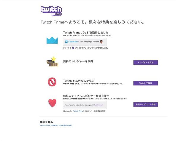 Twitch Prime開始 Amazon連携特典はライブ配信勢力図に影響を与えるモノだ Mobileascii