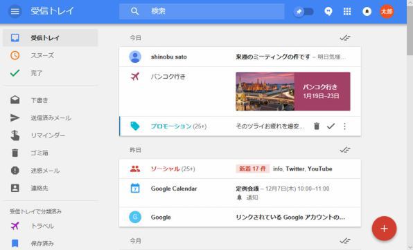 もうひとつのgmail Inbox でメールやtodoを管理する 週刊アスキー