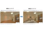 不動産情報サイト「ノムコム」、VR内の室内を家具でコーディネート