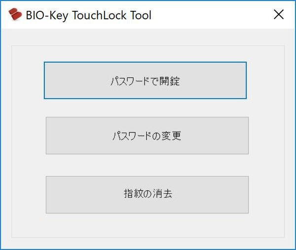 WindowsアプリのTouchLock Toolでできるのは、パスワードによる開錠、パスワードの変更、指紋の消去の3つだ。最後の指紋の消去はTouchLock本体だけでもできる