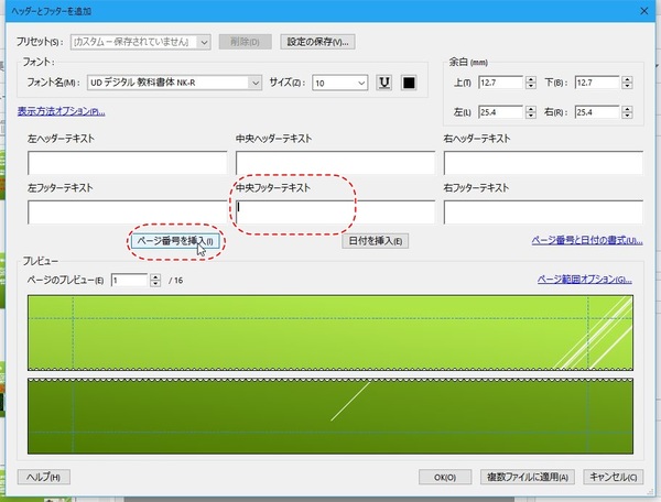 Ascii Jp Pdfファイルにヘッダーとフッターを付けて印刷してみる 1 2