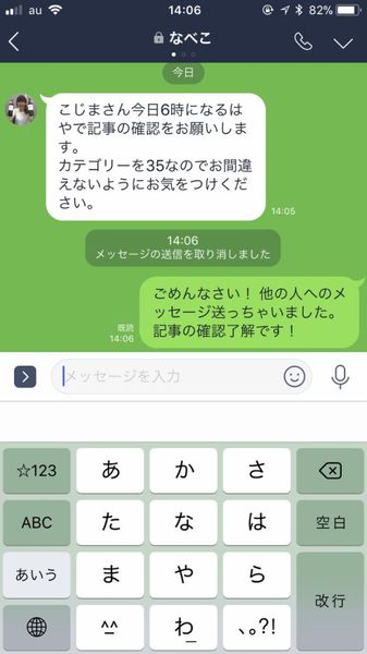 削除 取り消し line