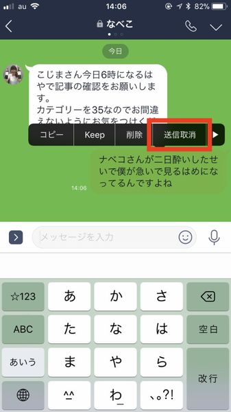 Ascii Jp Line 送信取消 の落とし穴