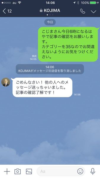 Ascii Jp Line 送信取消 の落とし穴