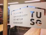東北大学に起業文化を創るスタートアップガレージがオープン