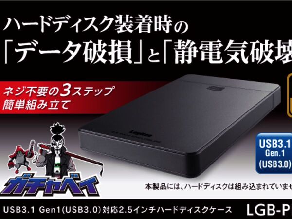 Ascii Jp ネジ不要3ステップで組み立てられる2 5型ハードディスクケース