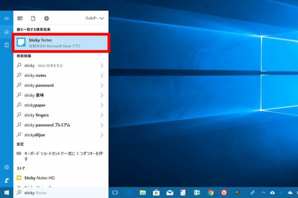 Windows 10のデスクトップに付箋を貼ってメモ管理する 週刊アスキー