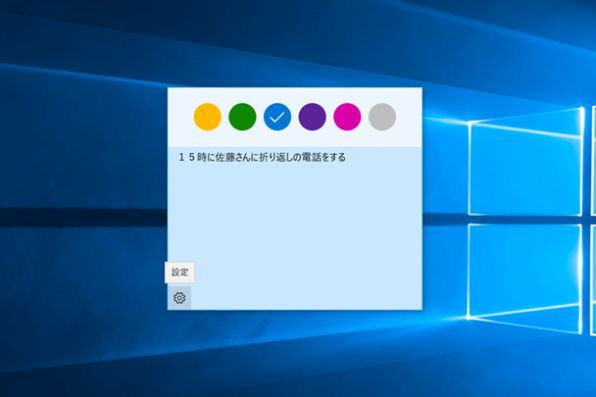 Windows 10のデスクトップに付箋を貼ってメモ管理する 週刊アスキー