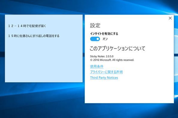 Windows 10のデスクトップに付箋を貼ってメモ管理する 週刊アスキー