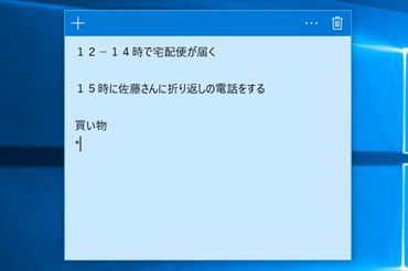 Windows 10のデスクトップに付箋を貼ってメモ管理する 週刊アスキー