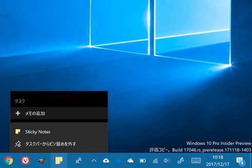 Windows 10のデスクトップに付箋を貼ってメモ管理する 週刊アスキー