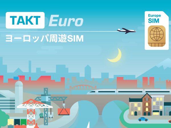 成田・羽田など各空港で発売、ヨーロッパ渡航者向け定額SIMサービス