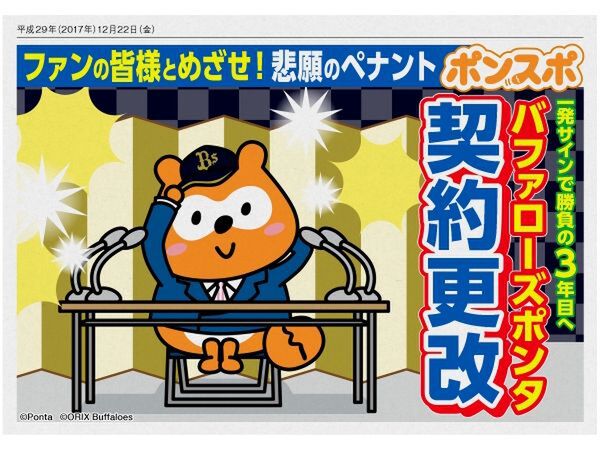 Ascii Jp バファローズポンタ契約更改 納得の1発サイン