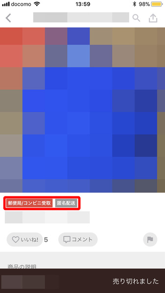 ASCII.jp：匿名配送可能！「らくらく・ゆうゆうメルカリ便」って？
