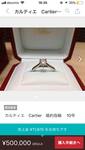 クリスマス メルカリに50万円の婚約指輪