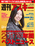 週刊アスキー No.1160（2018年1月9日発行）