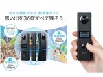 サンワサプライ、360度カメラを約2万円で発売