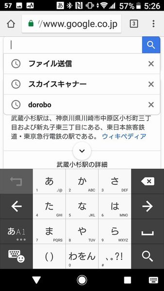 シークレットモードで履歴を残さず検索するxperiaテク Mobileascii