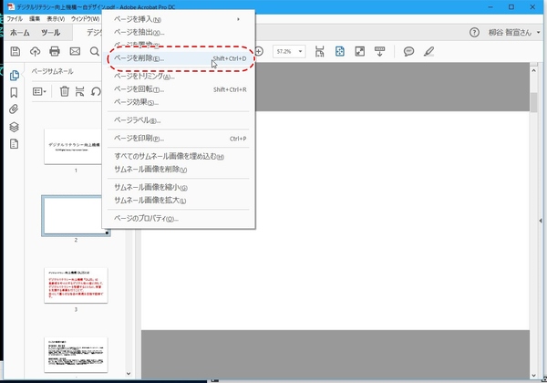 Ascii Jp ショートカットキーを覚えてacrobat Dcを効率的に操作してみた