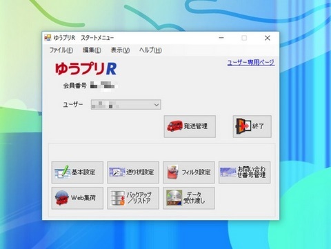 ASCII.jp：落とし穴だらけの送り状印字ソフト「ゆうパックプリントR