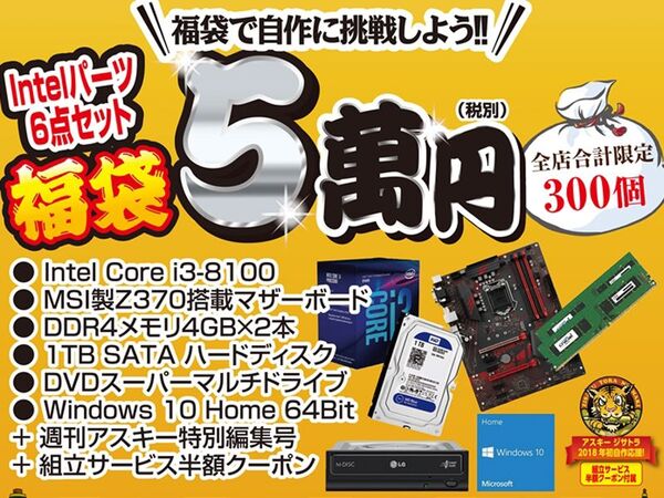 ASCII.jp：最大1万円引き！ お正月の福袋はお得なPCや周辺機器を狙え (1/2)