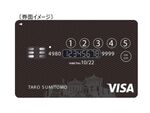世界初の「ロック機能付きクレジットカード」近日発行