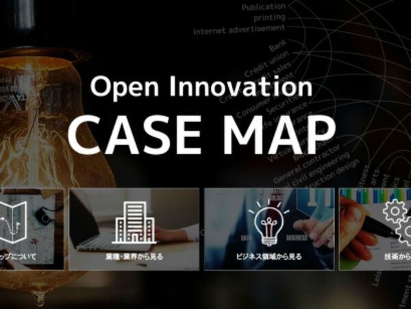 1000以上の国内オープンイノベーション事例を分析した「CASE MAP」公開