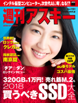 週刊アスキー No.1161（2018年1月16日発行）