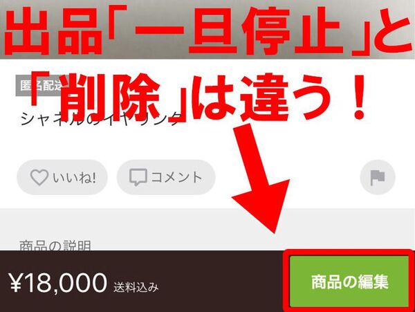 ASCII.jp：メルカリの出品取りやめは「出品一時停止」と「再出品 ...