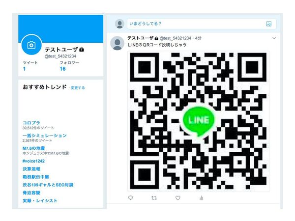 Twitterでのline Qrコード投稿をアラート検知 週刊アスキー