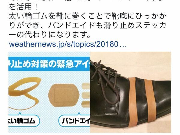 Ascii Jp 雪の日の革靴 緊急すべり止めに輪ゴムと絆創膏
