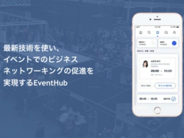 商談イベントで自動的に面談時間決めるサービス「EventHub」
