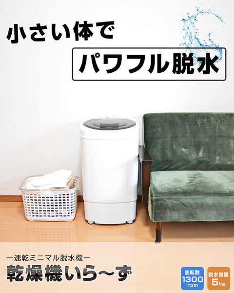 ASCII.jp：生乾き防げるミニ脱水機「乾燥機いら～ず」