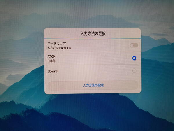 Dex Stationではまったく使えなかったATOKやGboardが日本語入力として使える。これは極めて大きな差だ