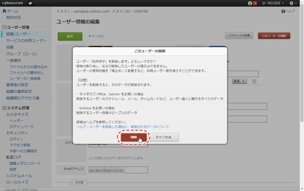 Ascii Jp 退職したユーザーをkintoneから削除するには 2 2