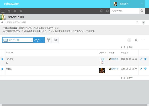 Ascii Jp 退職したユーザーをkintoneから削除するには 2 2