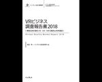 インプレス総研、VRのビジネス活用に関するレポートを発刊