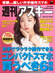 週刊アスキー No.1164（2018年2月6日発行）