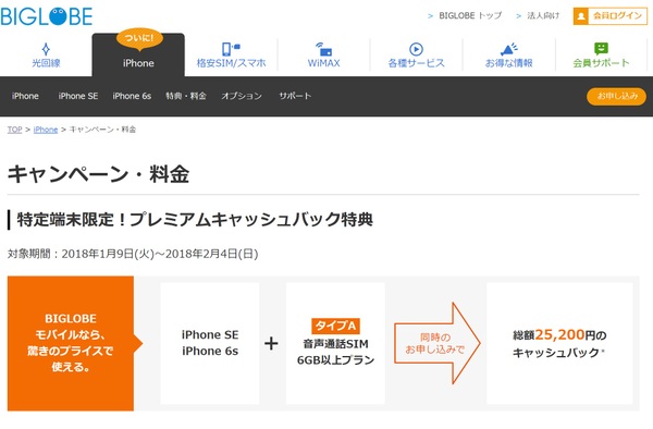 格安sim Iphone Se Iphone 6sとの同時契約で2万50円のキャッシュバック Mobileascii