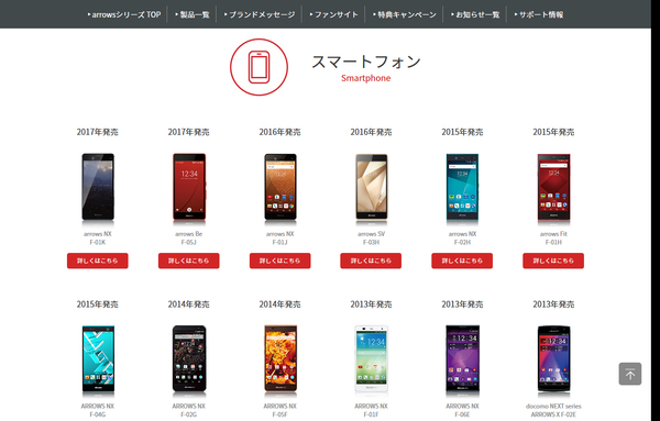 ASCII.jp：富士通携帯電話事業売却で振り返るarrowsスマホの歴史 (1/5)