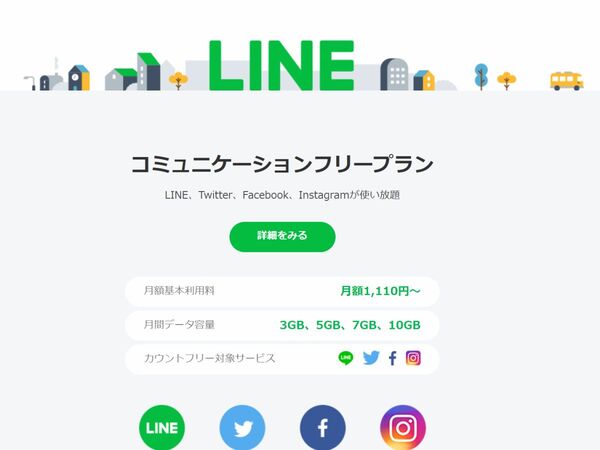 Ascii Jp 格安スマホまとめ Lineモバイルがソフトバンク傘下に ファーウェイ新エントリー機は18 9